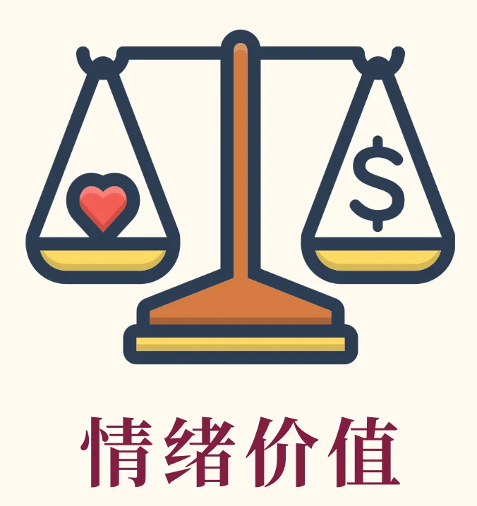 一种使用马理论政治经济学理解“情绪价值”的方式以及现代“情感经济”