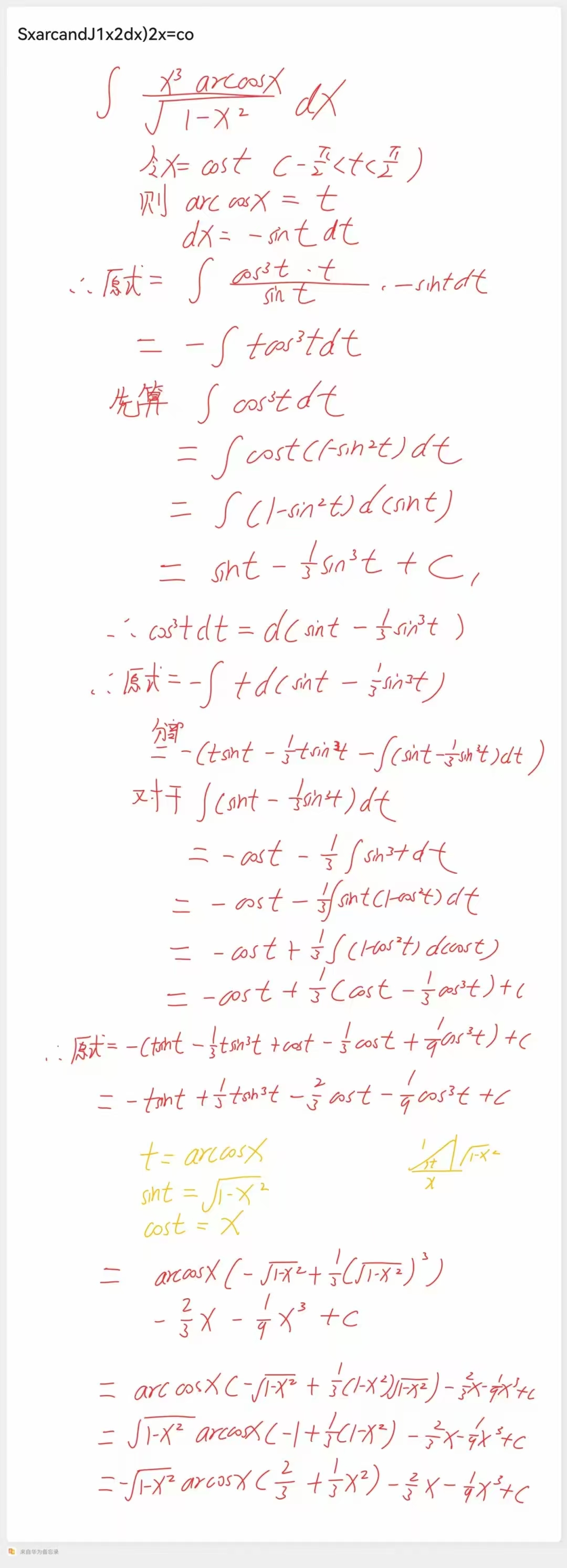 一个题搞明白三角函数凑微分和分部积分.jpg
