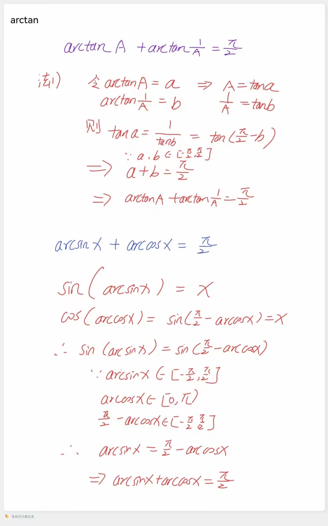 反三角函数的一个性质.jpg