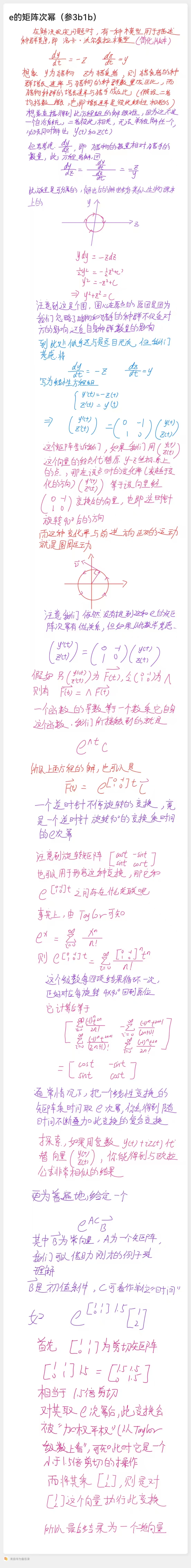 e的矩阵次幂.jpg